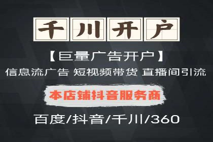 探索信息流广告代运营公司的服务与优势